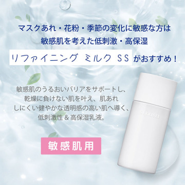雪肌精 クリアウェルネス リファイニング ミルク SS 03