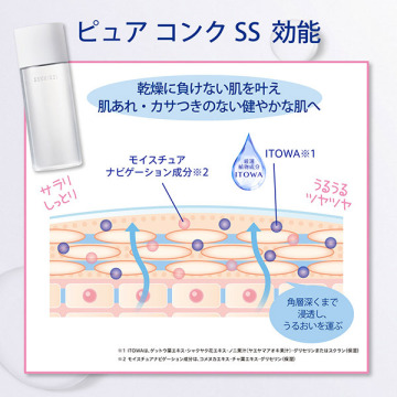雪肌精 クリアウェルネス ピュア コンク SS 04