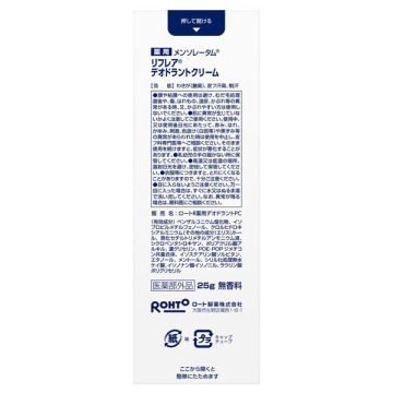 デオドラントクリーム 02