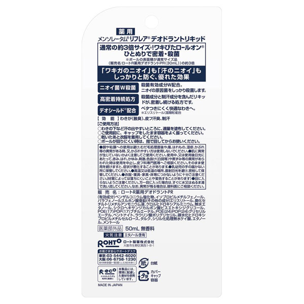 デオドラントリキッド / 50ml / 本体 1