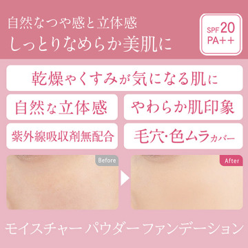 モイスチャー パウダー ファンデーション 02
