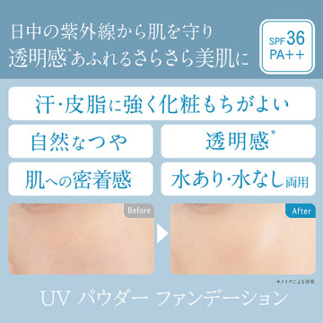 UV パウダー ファンデーション 02