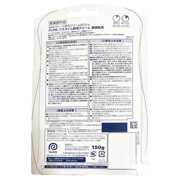 ピュア バスタイム除毛クリーム 敏感肌用 / 150g / 本体 1