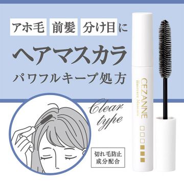 ヘアケアマスカラ 03