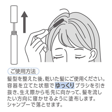 ヘアケアマスカラ 05