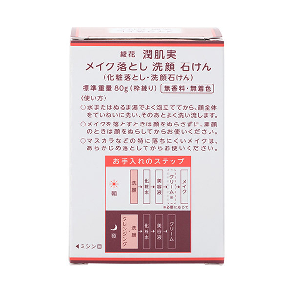 WASSER  メイク落とし、プレミアムローション、美容液、石鹸 潤肌実 メイク落とし 洗顔 石けん / 綾花(洗顔石鹸, スキンケア