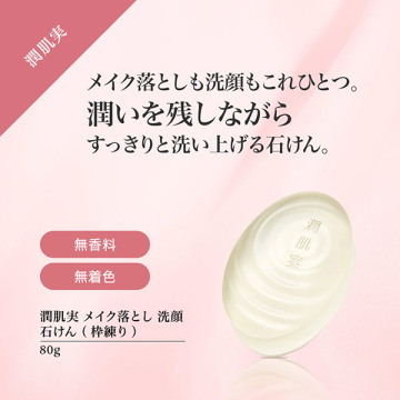 潤肌実 メイク落とし 洗顔 石けん / 綾花(洗顔石鹸, スキンケア・基礎