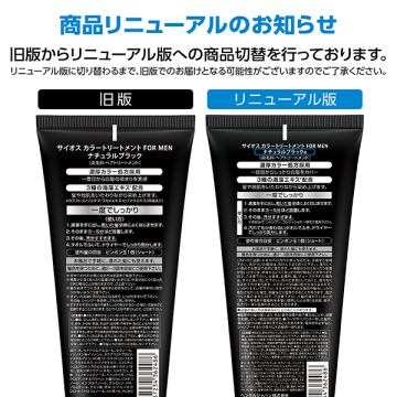 カラートリートメント FOR MEN 02