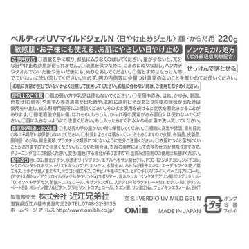 VERDIO UVマイルドジェルN 02