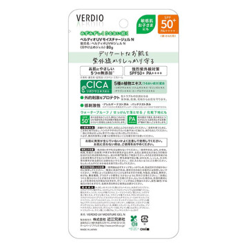 VERDIO UVモイスチャージェルN 02