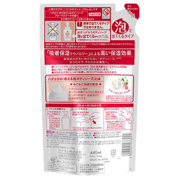 hadakaraボディソープ 泡で出てくるタイプ フローラルブーケの香り