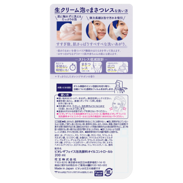 ビオレ ザ フェイス 泡洗顔料 オイルコントロール 02