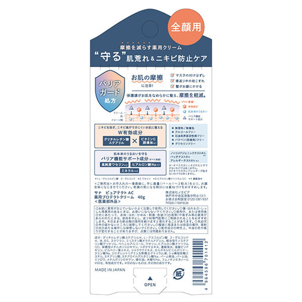 薬用プロテクトクリーム / ピュアテクトAC(フェイスクリーム