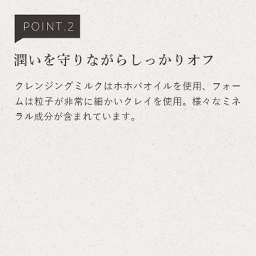 モイスチュア&バランシング クレンジングミルク 04