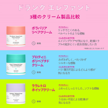 ドランク エレファント プロティニ ポリペプチド クリーム 05
