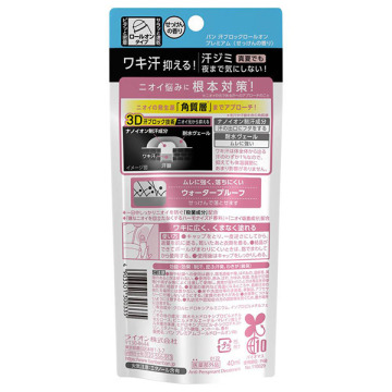 汗ブロックロールオン プレミアムゴールドラベル せっけんの香り 02
