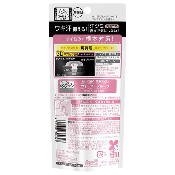 汗ブロックロールオン プレミアムゴールドラベル 無香性 / 40ml / 無香性 1