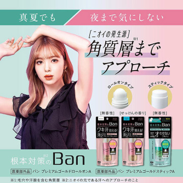 汗ブロックロールオン プレミアムゴールドラベル 無香性 05