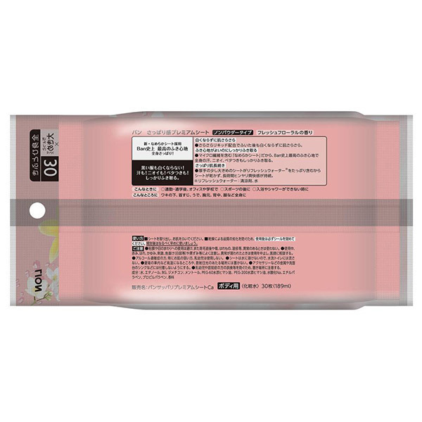 さっぱり感PREMIUMシート ノンパウダータイプ フレッシュフローラルの香り / 30枚 / 気分の上がるフレッシュフローラルの香り 1