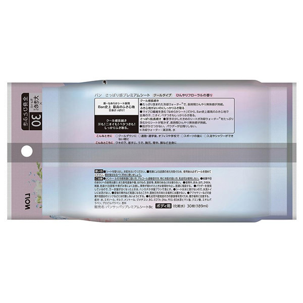 さっぱり感PREMIUMシート クールタイプ ひんやりフローラルの香り