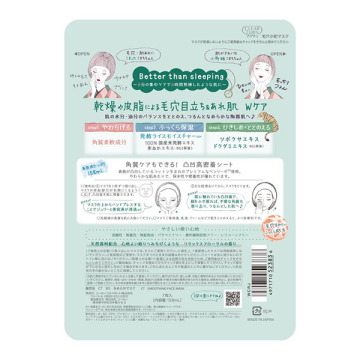 毛穴小町マスク 02