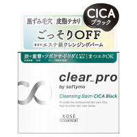 ソフティモ クリアプロ クレンジングバーム CICAブラック / 本体 / 90g / フレッシュハーブ