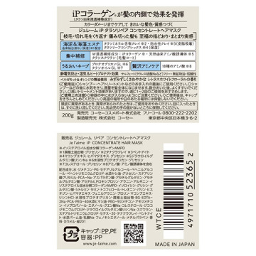 ジュレーム iP タラソリペア コンセントレートヘアマスク 02