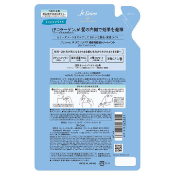 ジュレーム iP タラソリペア 補修美容液トリートメント(モイスト&スムース) 02