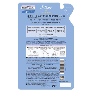 ジュレーム iP タラソリペア 補修美容液トリートメント(ディープ
