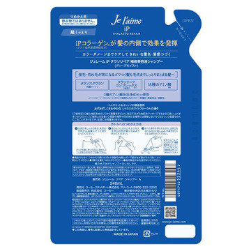 ジュレーム iP タラソリペア 補修美容液シャンプー(ディープモイスト) 02