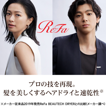 【おひとり様1点まで】リファ ビューテックドライヤープロ 02