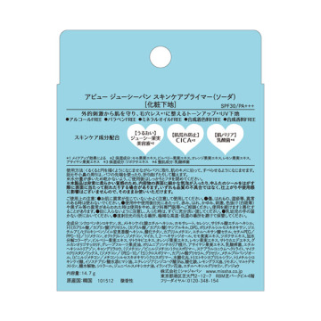 ジューシーパン スキンケアプライマー / SPF30 / PA+++ / 本体 / ソーダ / 14.7g