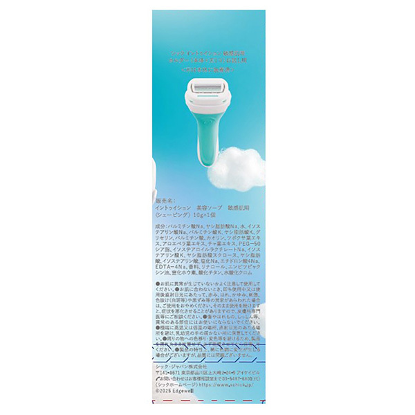 イントゥイション 敏感肌用 ホルダー / シック(その他脱毛・除毛ケア