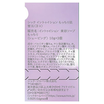 イントゥイション もっちり肌 03