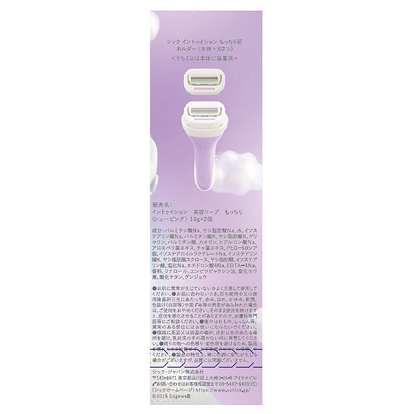 イントゥイション もっちり肌ホルダー / シック(その他脱毛・除毛ケア