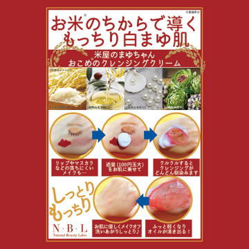 おこめのクレンジングクリーム 03