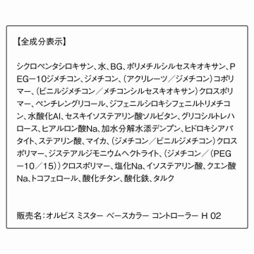 ミスター ベースカラー コントローラー H 03