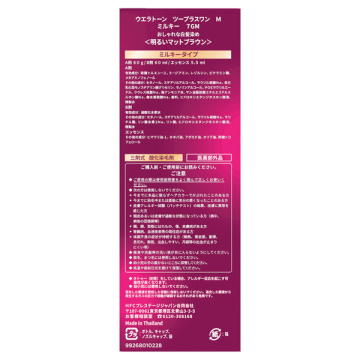 ウエラトーン 2+1 ミルキー EX 03
