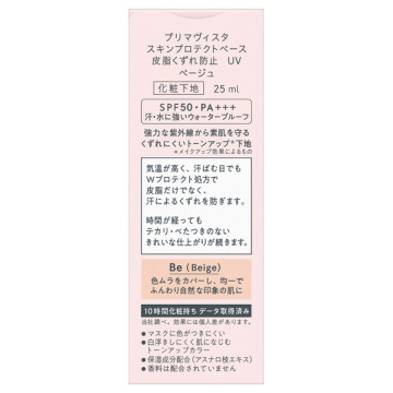 プリマヴィスタ スキンプロテクトベース<皮脂くずれ防止> SPF50 04