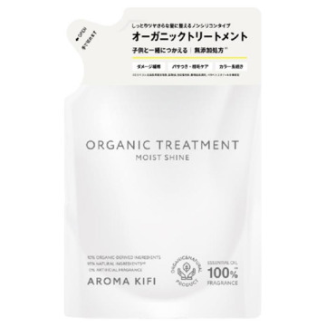 オーガニックトリートメント<モイストシャイン>