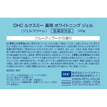 ルクスミー 薬用ホワイトニング ジェル 02