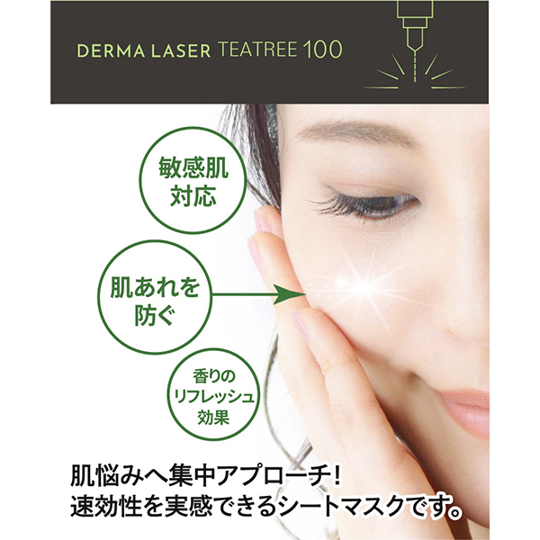 M☆　クオリティファースト　ダーマレーザー TEATREE100 ダーマレーザー スーパーTEATREE100マスク / クオリティ