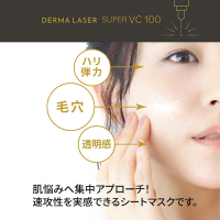ダーマレーザー スーパーVC100マスク / クオリティファースト(フェイス