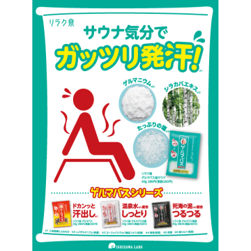 ゲルマバス塩サウナ 03