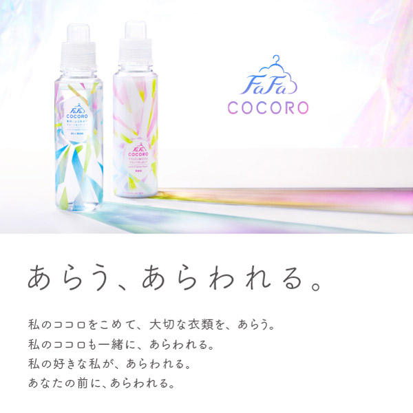 ココロ 柔軟剤 / 800ml / 詰替え / ガーデンフラワーの香り 1