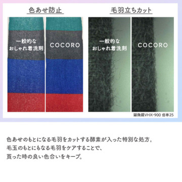 ココロ 洗たく用洗剤 04