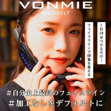 値下げ！輪郭美人　vonmie ニコベルト　型番VONO25