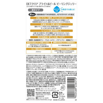 DETクリア ブライト&ピール ピーリングジェリー<炭タイプ> 02