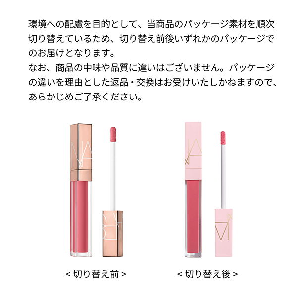 アフターグロー リップシャイン / NARS(ナーズ)(リキッドルージュ