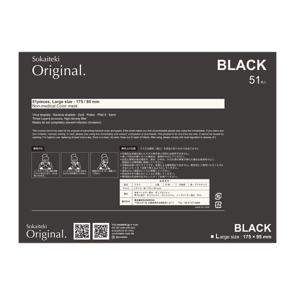 ORIGINAL マスク / SOKAITEKI(マスク・ティッシュ, 日用品・雑貨)の